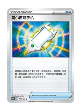 简中PTCG宝可梦 7.0勇魅群星 魅 阿尔宙斯手机  CS5aC