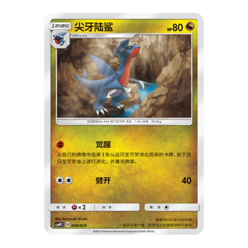 简中PTCG宝可梦 对战派对 尖牙陆鲨 CSMPfC