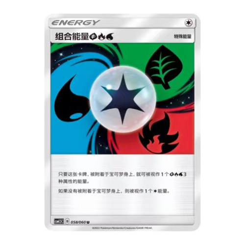 简中PTCG宝可梦1.5对战精英 组合能量【草】【火】【水】 CSM1.5C