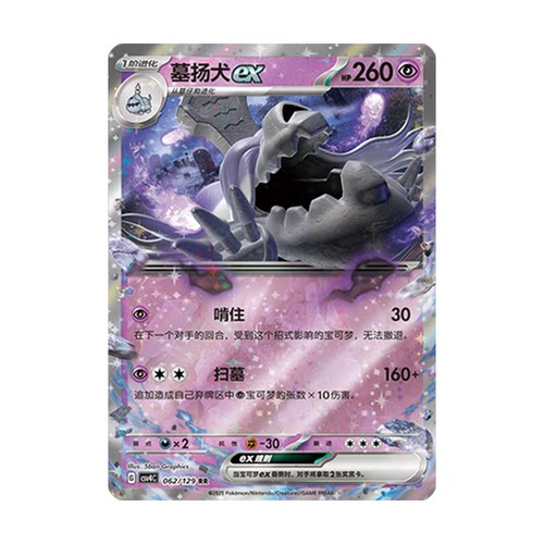 正版简中PTCG宝可梦12.0 嘉奖回合 墓扬犬ex CSV4C