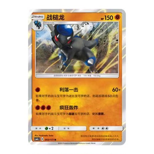 简中PTCG宝可梦 1.0 横空出世 战槌龙 CSM1cC