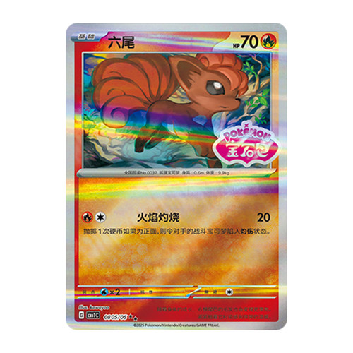 简中PTCG宝可梦 宝石包Vol.1 六尾 宝石包 CBB1C
