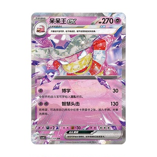 正版简中PTCG宝可梦12.0 嘉奖回合 呆呆王ex CSV4C