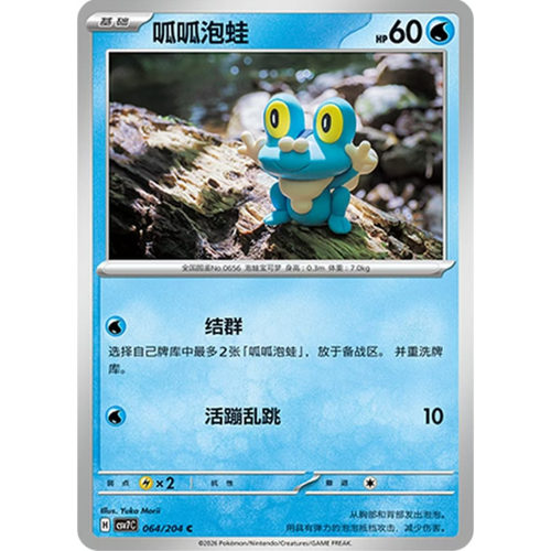 【正版】简中PTCG宝可梦 15.0 利刃猛醒 呱呱泡蛙 CSV7C