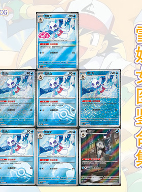 正版简中PTCG宝可梦 宝石包第四弹Vol.4 雪妖女 CBB4C