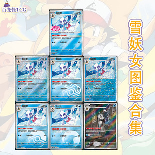 正版简中PTCG宝可梦 宝石包第四弹Vol.4 雪妖女 CBB4C