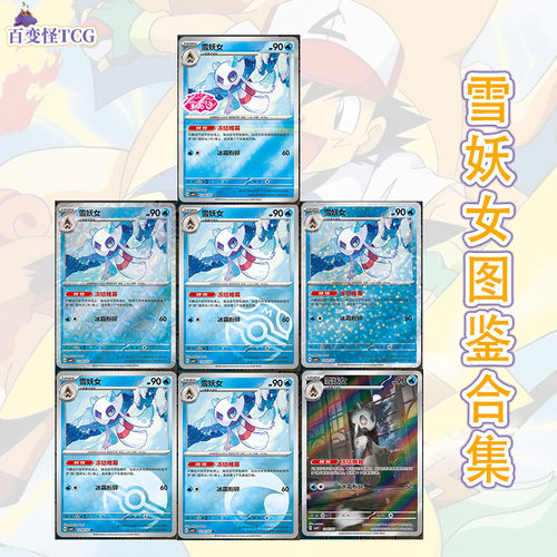 正版简中PTCG宝可梦 宝石包第四弹Vol.4 雪妖女 CBB4C