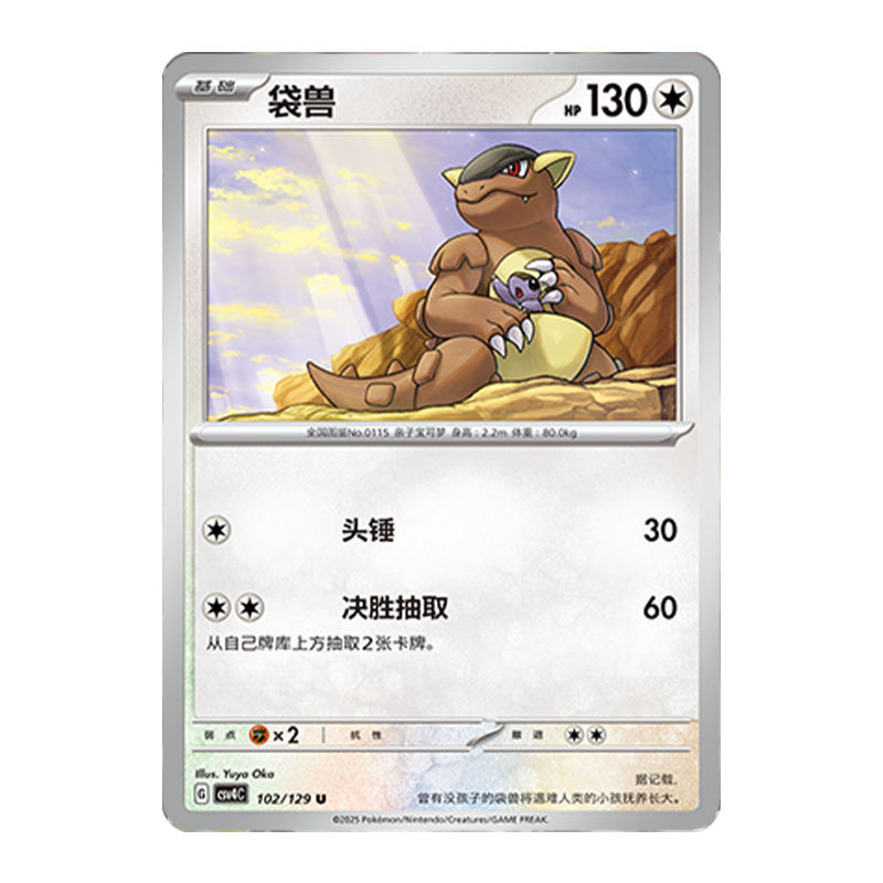 正版简中PTCG宝可梦12.0 嘉奖回合 袋兽 CSV4C