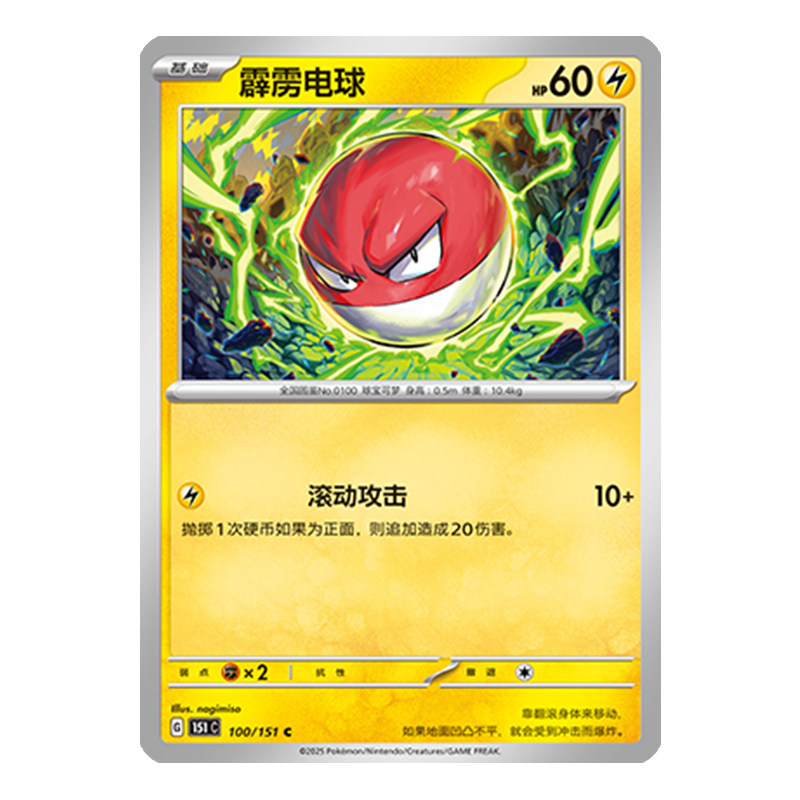 简中ptcg宝可梦 收集啦151旅 霹雳电球 151c