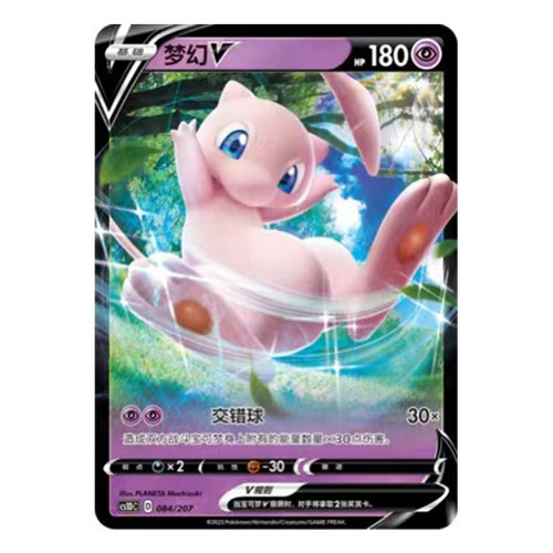 简中PTCG宝可梦 3弹 极巨争锋V起始预组 梦幻V CS1DC