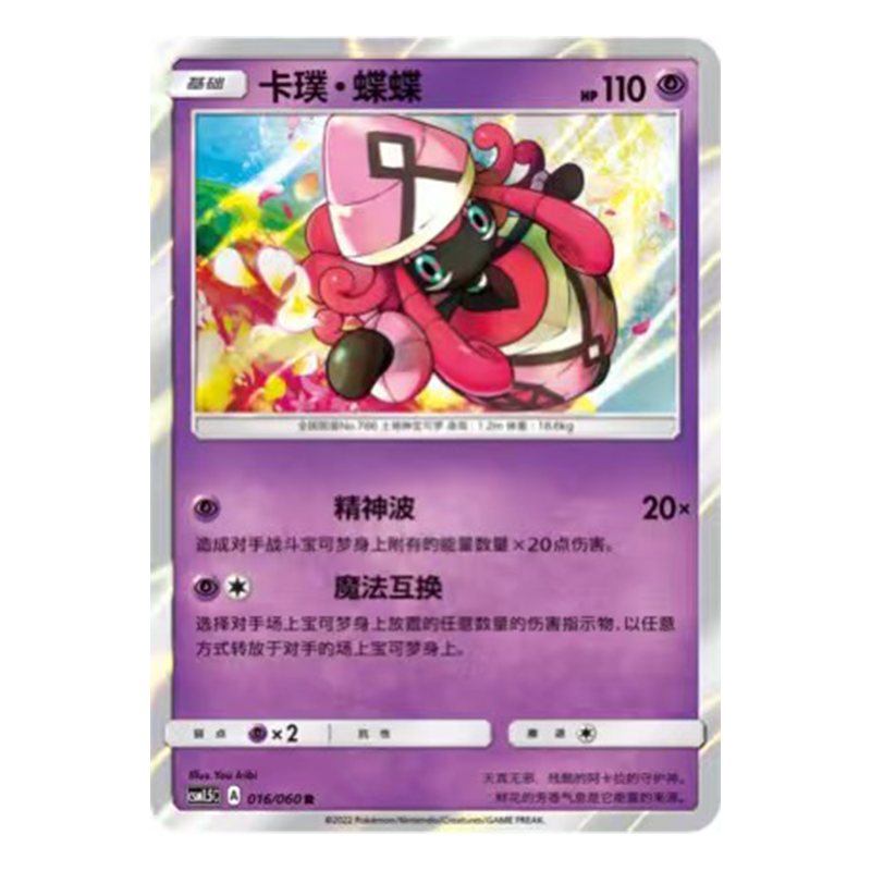 简中PTCG宝可梦1.5 对战精英 卡璞·蝶蝶 CSM1.5C