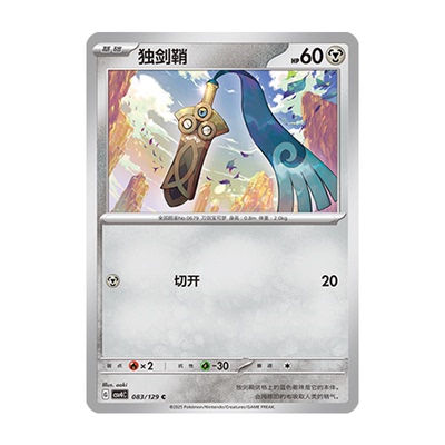 正版简中PTCG宝可梦12.0 嘉奖回合 独剑鞘 CSV4C