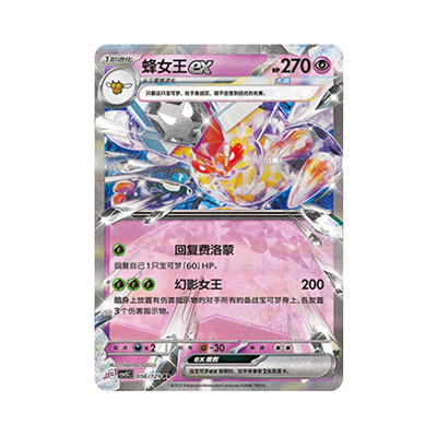 正版简中PTCG宝可梦13.0 蜂女王ex CSV5C-056