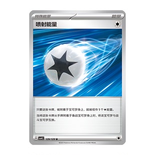 正版简中PTCG宝可梦12.0 嘉奖回合 喷射能量 CSV4C