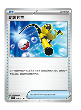 简中PTCG宝可梦 9.0亘古开来 厉害钓竿 CSV1C