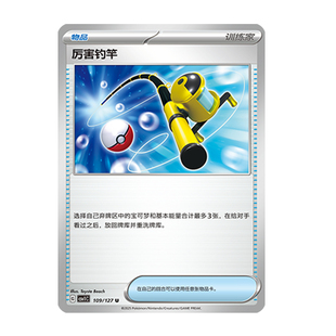 简中PTCG宝可梦 9.0亘古开来 厉害钓竿 CSV1C