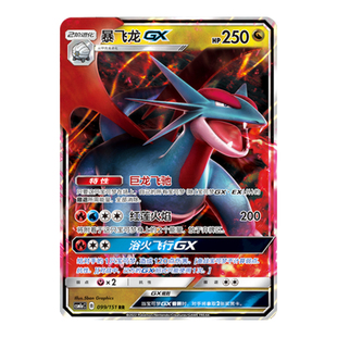 简中PTCG宝可梦1.0 横空出世 赫 暴飞龙GX CSM1aC