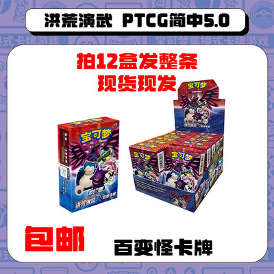 宝可梦集换式卡牌游戏PTCG简中洪荒演武V起始卡组5.0预组卡片正版