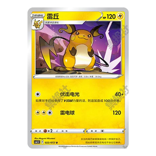 简中PTCG宝可梦8.5胜象星引 雷丘 CS6.5C