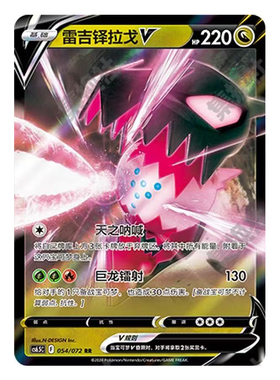 简中PTCG宝可梦8.5胜象星引 雷吉铎拉戈V 雷吉铎拉戈VSTAR CS6.5C