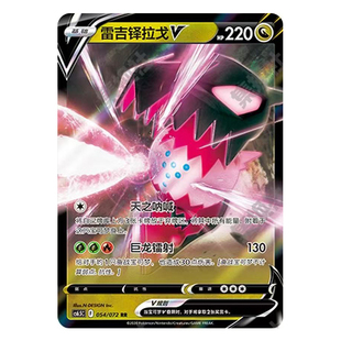 简中PTCG宝可梦8.5胜象星引 雷吉铎拉戈V 雷吉铎拉戈VSTAR CS6.5C