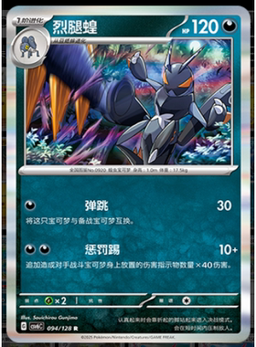 【正版】简中PTCG宝可梦 14.0真实玄虚 烈腿蝗 CSV6C