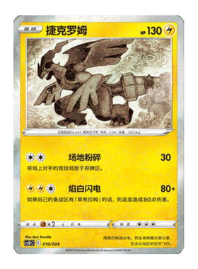 简中PTCG宝可梦 精灵球礼盒 捷克罗姆 csDC