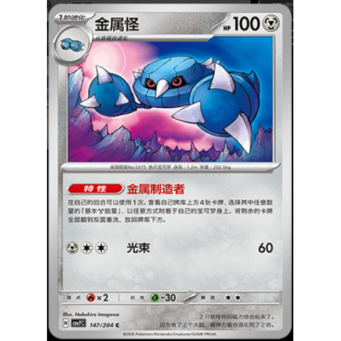 【正版】简中PTCG宝可梦 15.0 利刃猛醒 金属怪 CSV7C - 实物图