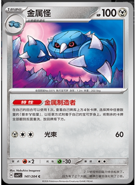 【正版】简中PTCG宝可梦 15.0 利刃猛醒 金属怪 CSV7C