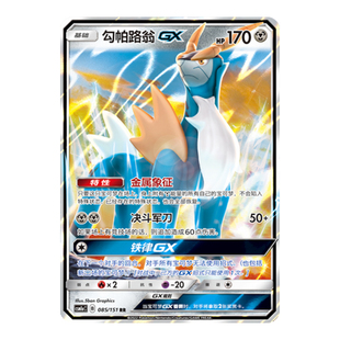 简中PTCG宝可梦1.0 横空出世 赫 勾帕路翁GX CSM1aC