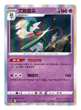 简中PTCG宝可梦 7.0勇魅群星 魅 艾路雷朵 CS5aC
