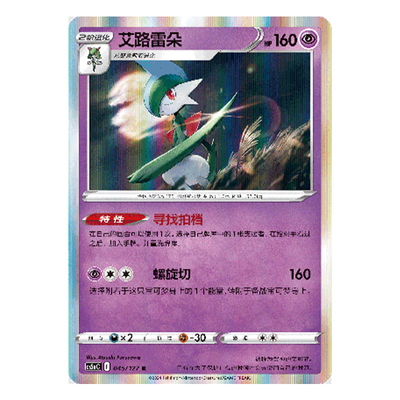 简中PTCG宝可梦 7.0勇魅群星 魅 艾路雷朵 CS5aC