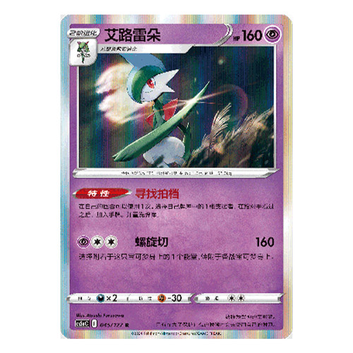 简中PTCG宝可梦 7.0勇魅群星 魅 艾路雷朵 CS5aC
