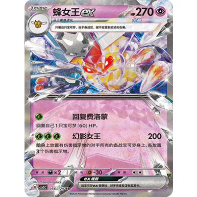 正版简中PTCG宝可梦13.0 黑晶炽城 蜂女王ex CSV5C-056