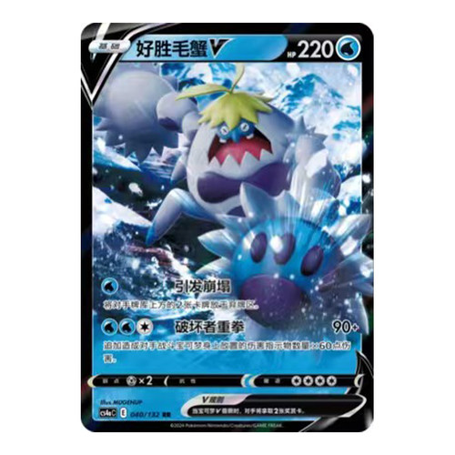 简中PTCG宝可梦6.0 九彩汇聚 朋 好胜毛蟹V CS4aC