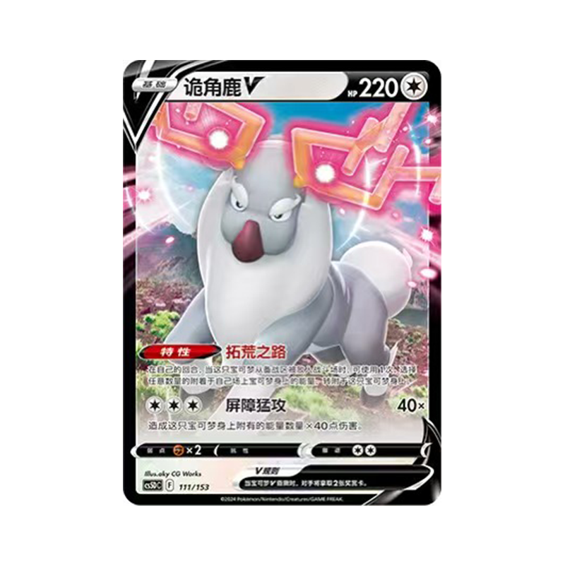 简中PTCG宝可梦7.0预组 勇魅群星V起始卡组 诡角鹿V CS5DC