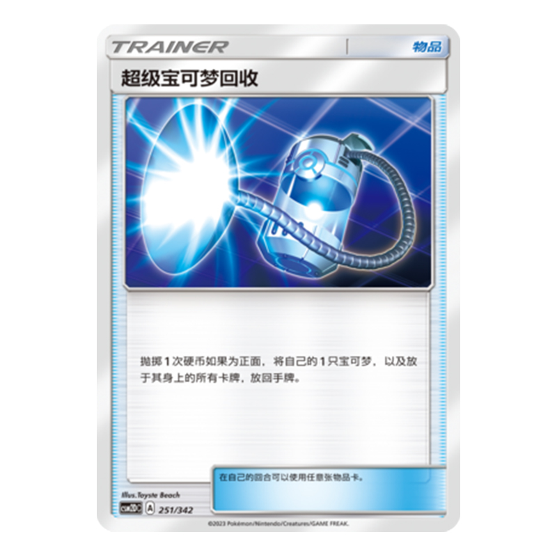 简中PTCG宝可梦 2弹预组 交相辉映 超级宝可梦回收 CSM2DC