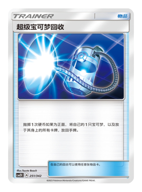 简中PTCG宝可梦 2弹预组 交相辉映 超级宝可梦回收 CSM2DC