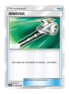 简中PTCG宝可梦1.0 横空出世 赫 场地吹风机 CSM1aC