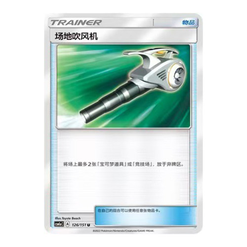 简中PTCG宝可梦1.0 横空出世 赫 场地吹风机 CSM1aC