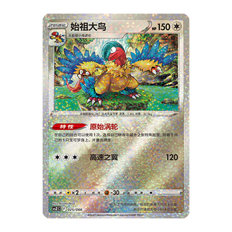 简中PTCG宝可梦 收藏周边礼盒 百变宝盒 始祖大鸟 CSZC