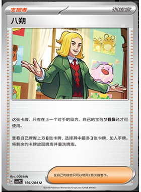 【正版】简中PTCG宝可梦 15.0利刃猛醒 八朔 CSV7C