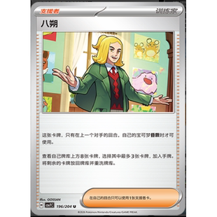 【正版】简中PTCG宝可梦 15.0利刃猛醒 八朔 CSV7C