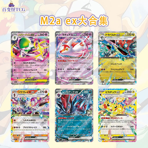 日版PTCG宝可梦超级梦想ex EX合集 皮卡丘吉雉鸡超梦拉帝亚斯M2a