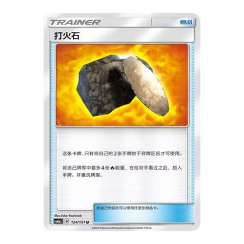 简中PTCG宝可梦1.0 横空出世 赫 打火石 CSM1aC