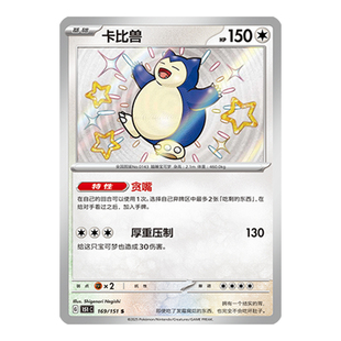 简中PTCG宝可梦 收集啦151旅 卡比兽 S闪 151C