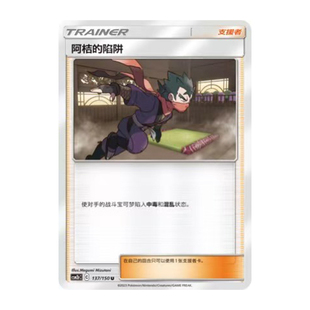 简中PTCG宝可梦2.0 交相辉映 魁 阿桔的陷阱 CSM2bC