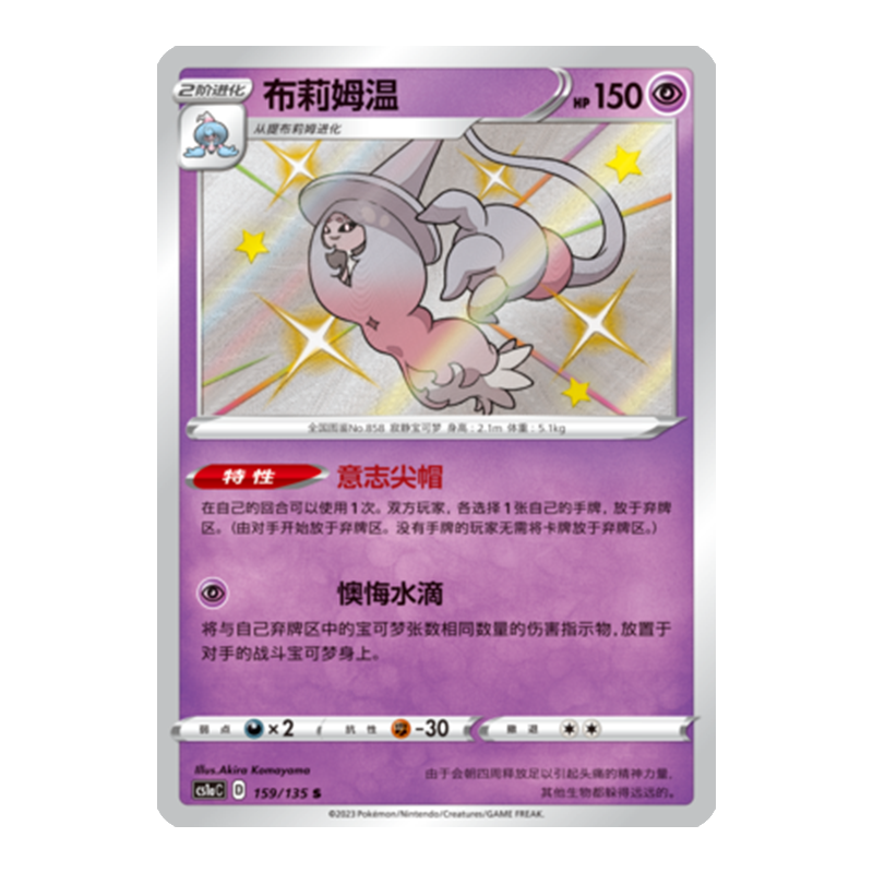 简中PTCG宝可梦3.0 极巨争锋 布莉姆温 S闪 CS1