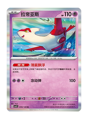 简中PTCG宝可梦10.0 奇迹启程 拉帝亚斯 CSV2C