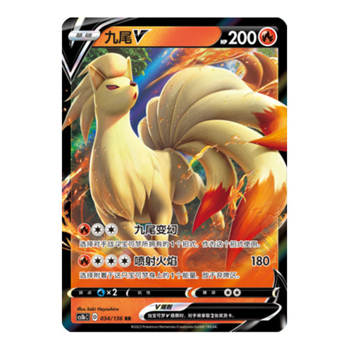 简中PTCG宝可梦3.0 极巨争锋 焰 九尾V CS1bC